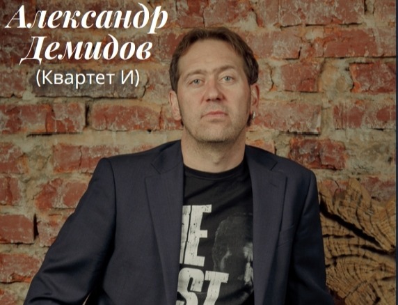 поздравление от Александр Демидов